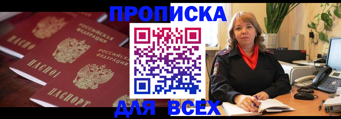 прописка иностранных граждан в России