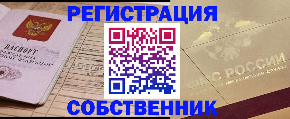 прописка поиск в России
