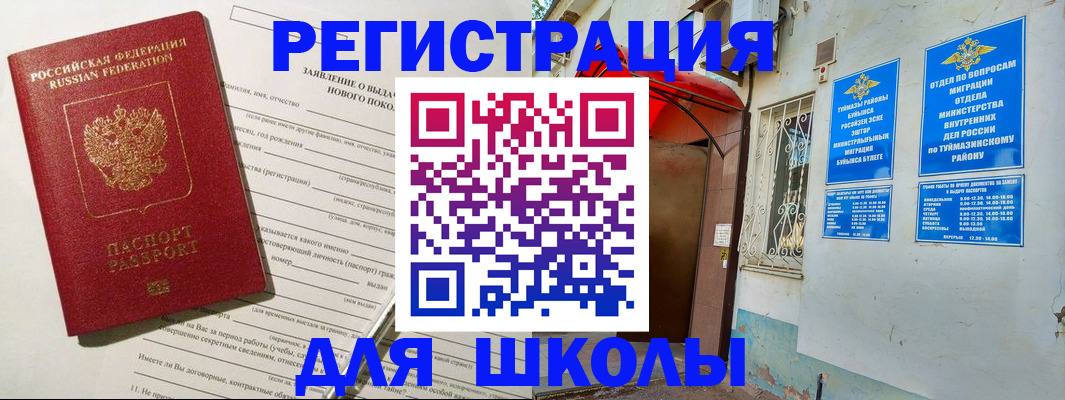временная регистрация купить в России
