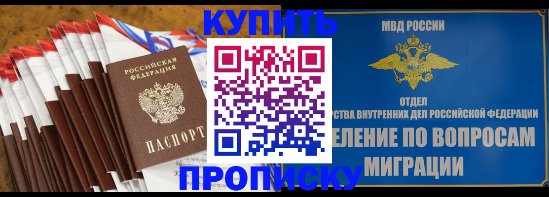 прописка для кредита в России